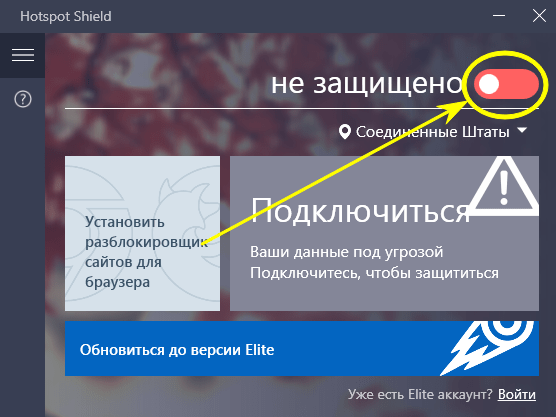 Активация возможностей программы Hotspot Shield одной кнопкой