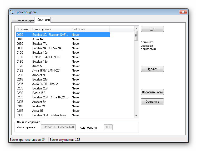 Список спутников в DVB Dream