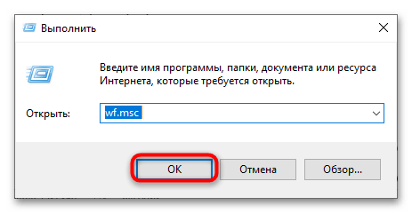 Как закрыть порты в Windows 10-1