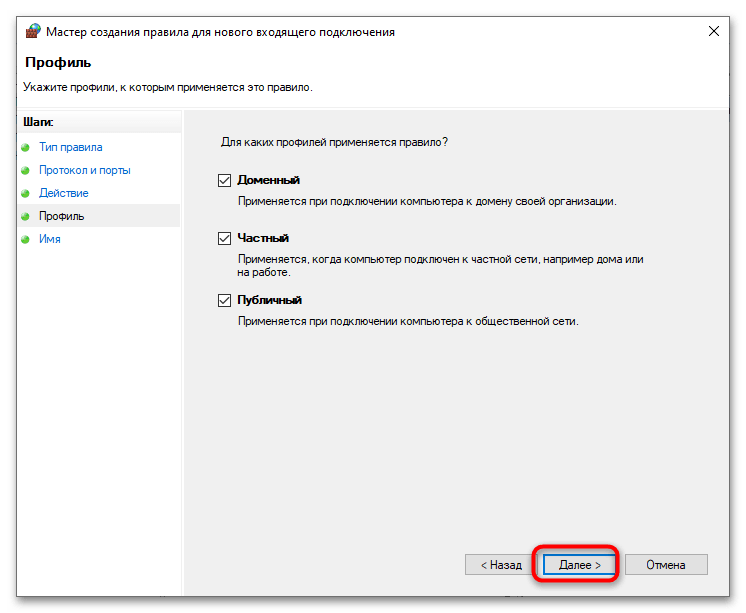 Как закрыть порты в Windows 10-7
