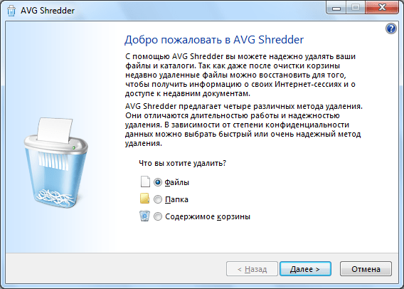 Shredder в AVG PC TuneUp