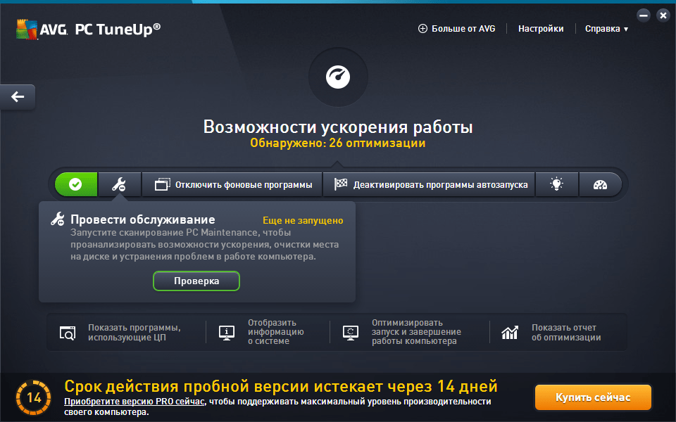 Ускорение работы системы программой AVG PC TuneUp