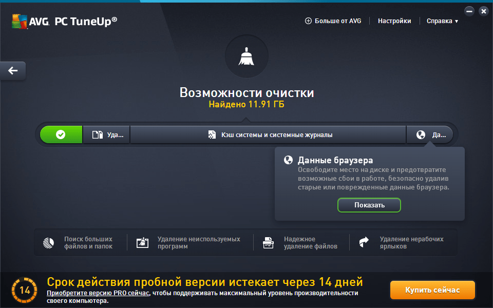 Очистка диска программой AVG PC TuneUp