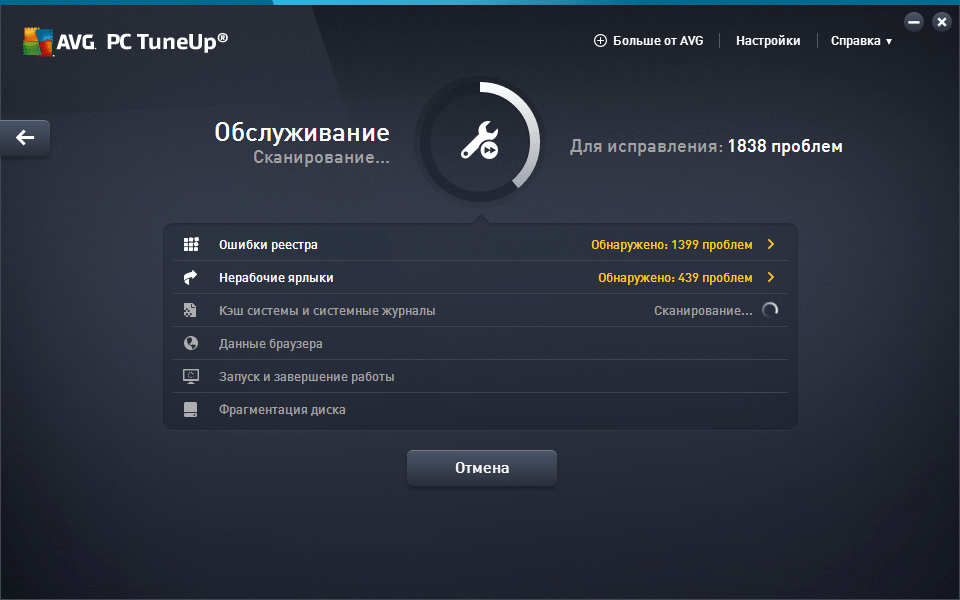 Сканирование компьютера программой AVG PC TuneUp