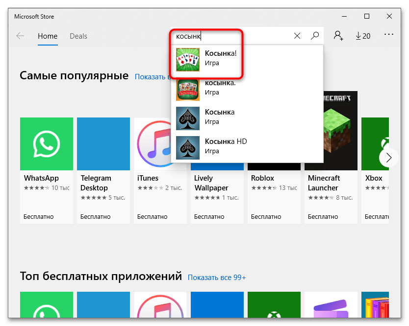 Как установить пасьянс косынка на Windows 10-1