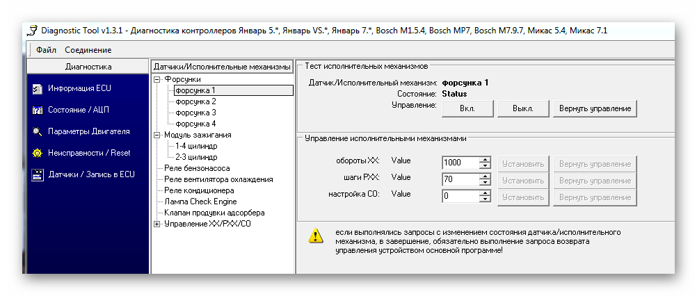 Параметры датчиков и форсунок Diagnostic Tool