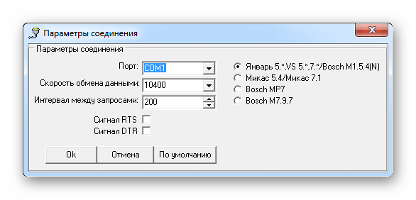 Параметры соединения Diagnostic Tool_012