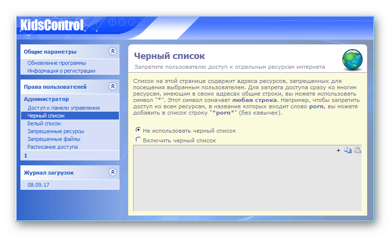 Черный список Kids Control