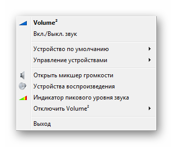 Стандартные функции регулятора громкости Windows в Volume2