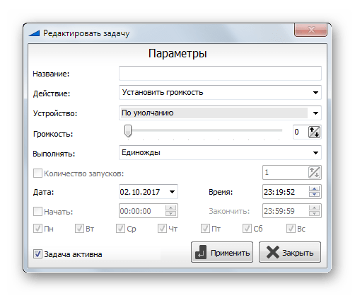 Создание напоминаний и планирование работы ПК в Volume2