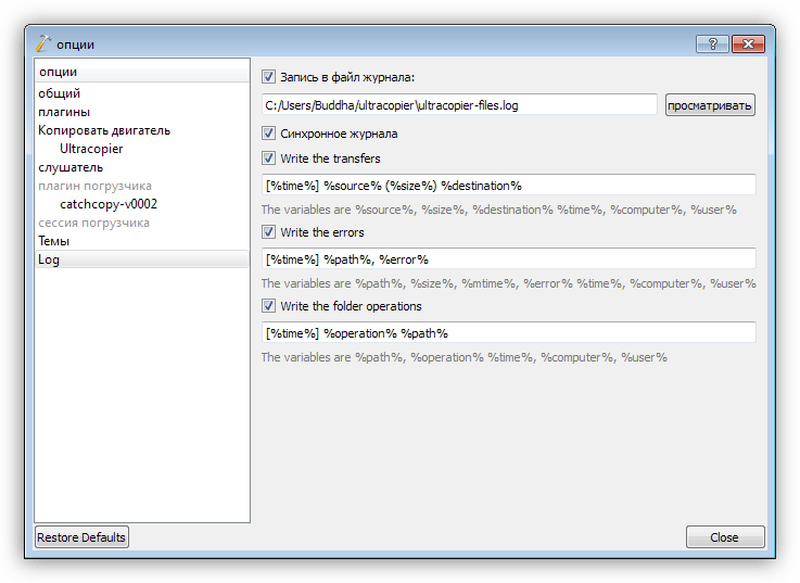 Настройка журнала в программе SuperCopier