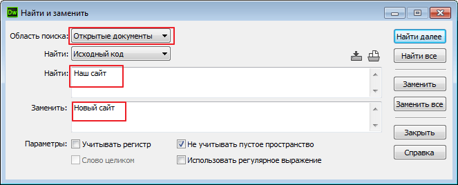Найти и заменить в программе Adobe Dreamweaver