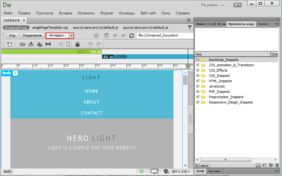 Интерактивный просмотр сайта в программе Adobe Dreamweaver