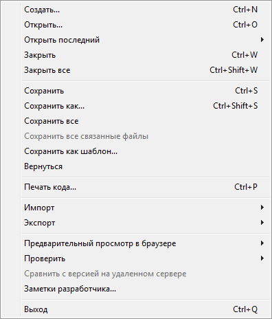 Вкладка файл в программе Adobe Dreamweaver