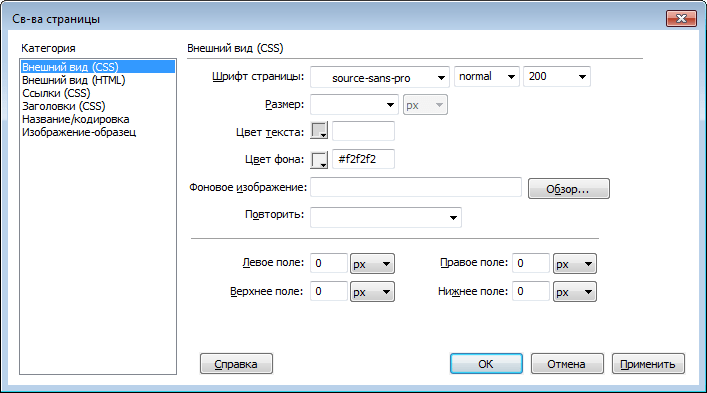 Свойства страницы в программе Adobe Dreamweaver