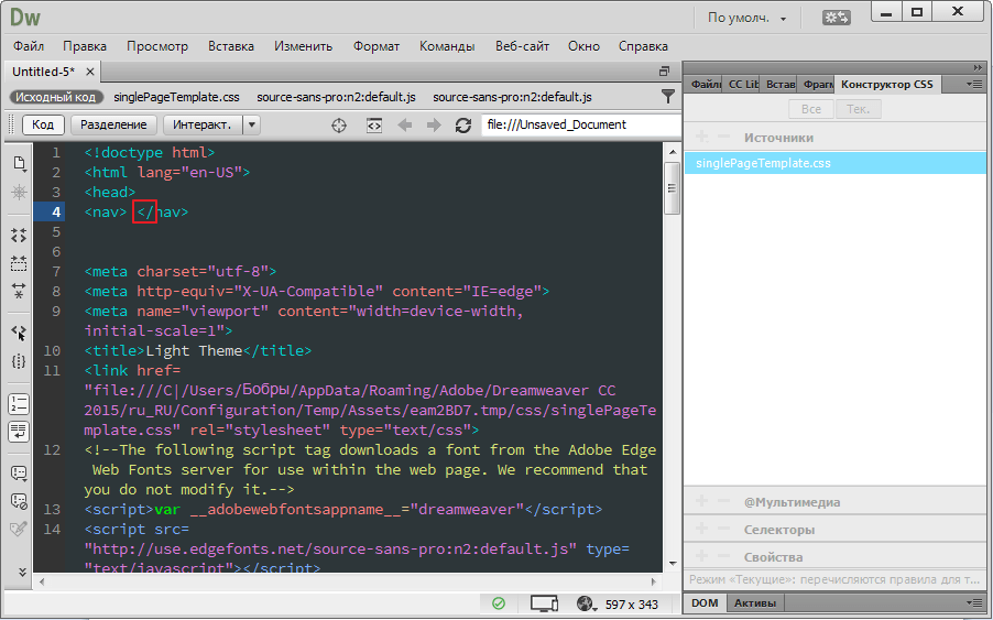 Закрытие тега в программе Adobe Dreamweaver