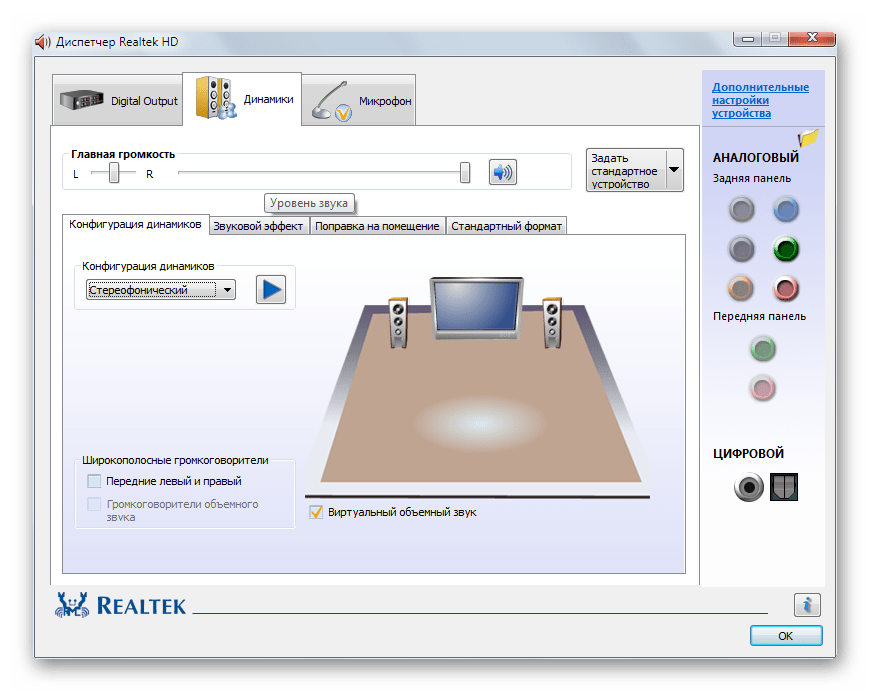 Настройка параметров воспроизведения звука в Realtek HD Audio