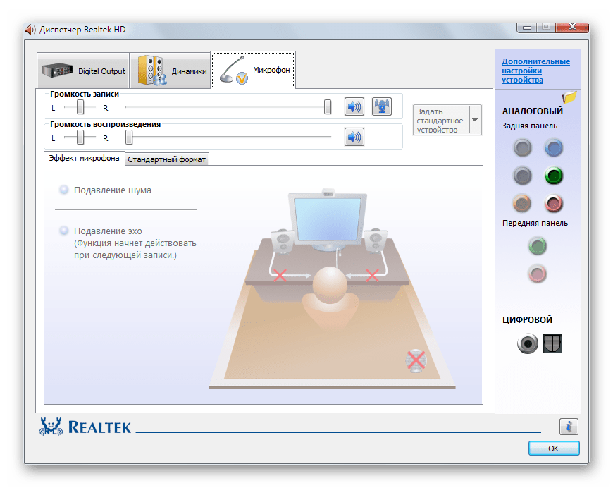 Настройка записи звука в Realtek HD Audio