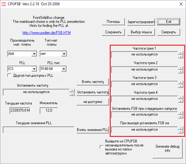 Сохранение частот в CPUFSB