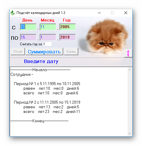 Вычисление срока работы с помощью программы Подсчет трудового стажа