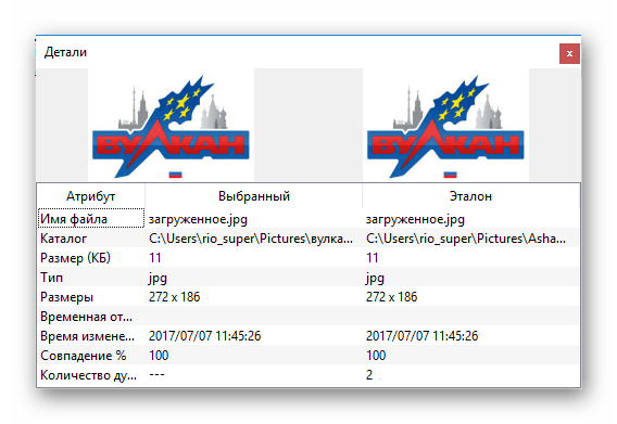 Возможность наглядного сравнения результатов в DupeGuru Picture Edition