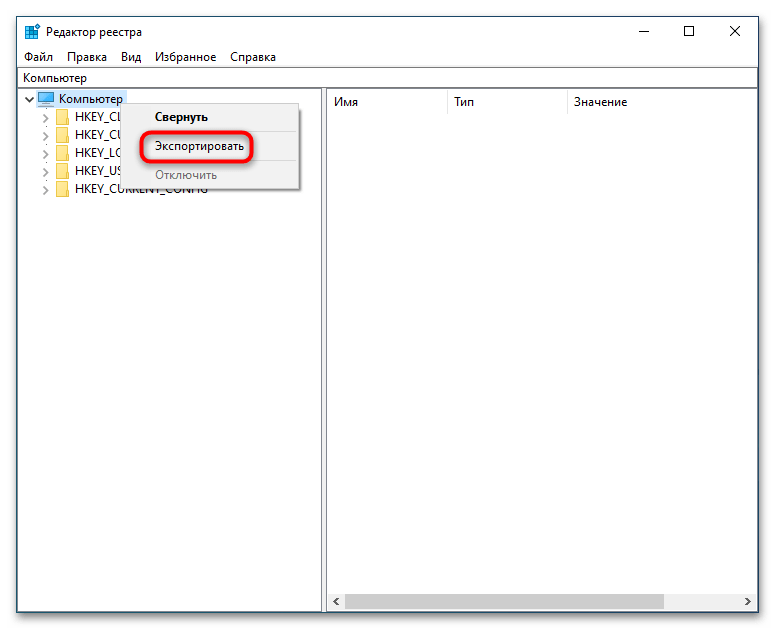Как сделать копию реестра в Windows 10-7