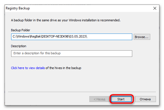 Как сделать копию реестра в Windows 10-12