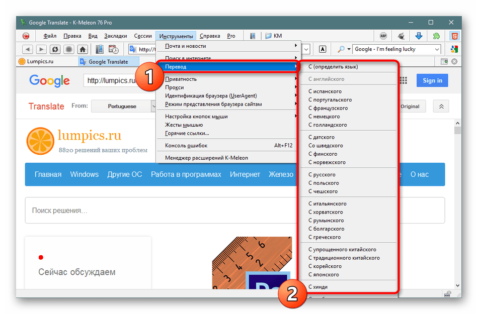 Перевод содержимого страницы на разные языки в браузере K-Meleon