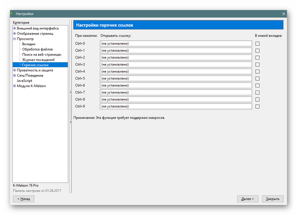 Настройка горячих ссылок в браузере K-Meleon