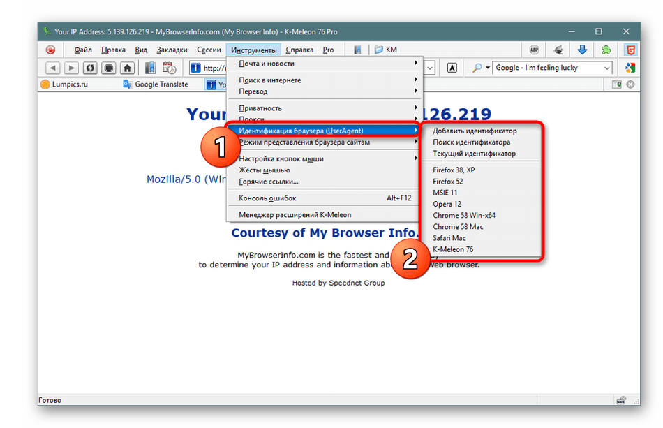 Настройка идентификации браузера в программе K-Meleon