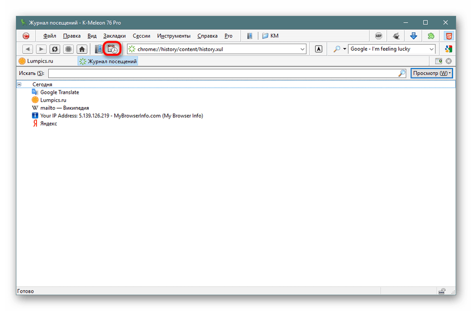 Просмотр и управление журналом посещений в браузере K-Meleon