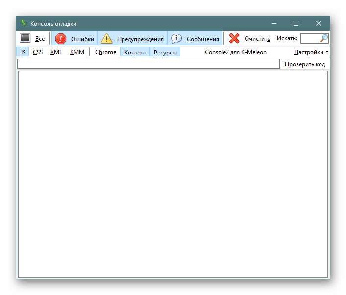 Консоль отладки в браузере K-Meleon
