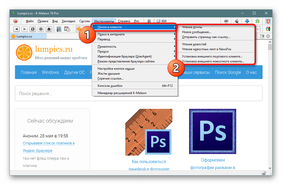 Чтение новостей и просмотр личной почты через инструментарий браузера K-Meleon