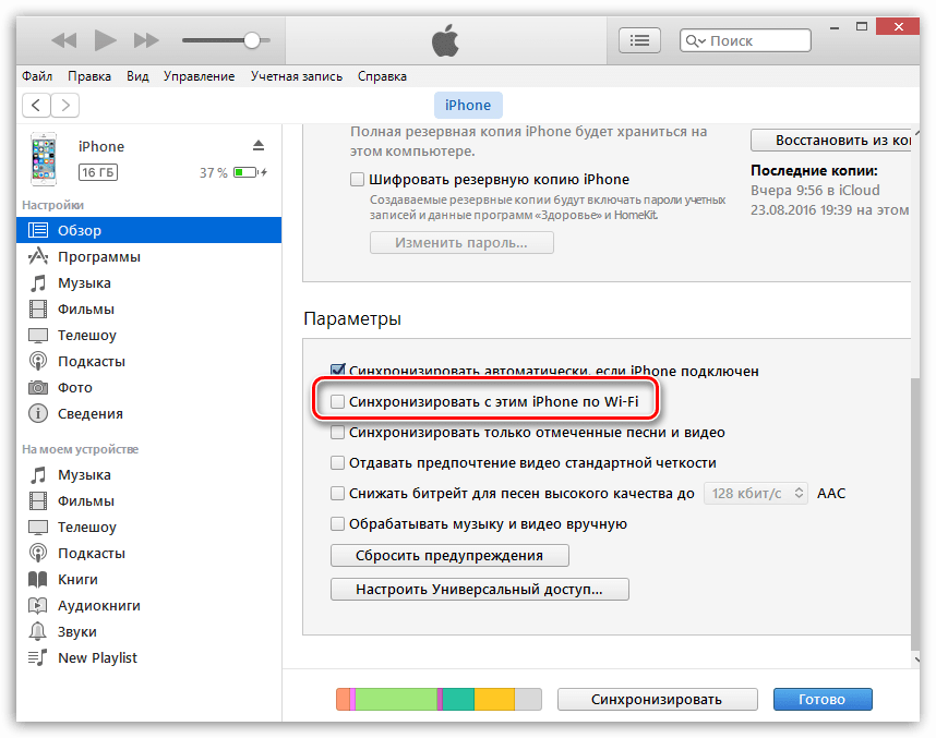 Синхронизация по Wi-Fi в iTunes