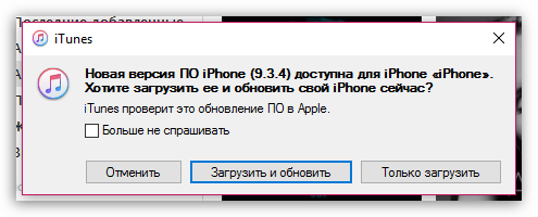 Обновление программного обеспечения гаджетов в iTunes