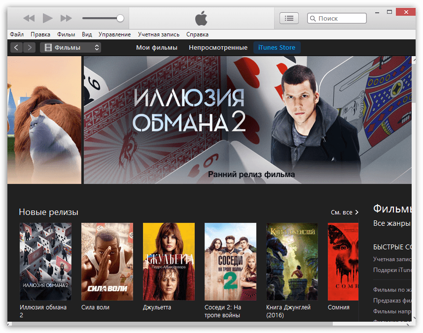 Хранение и покупка видеофильмов в iTunes