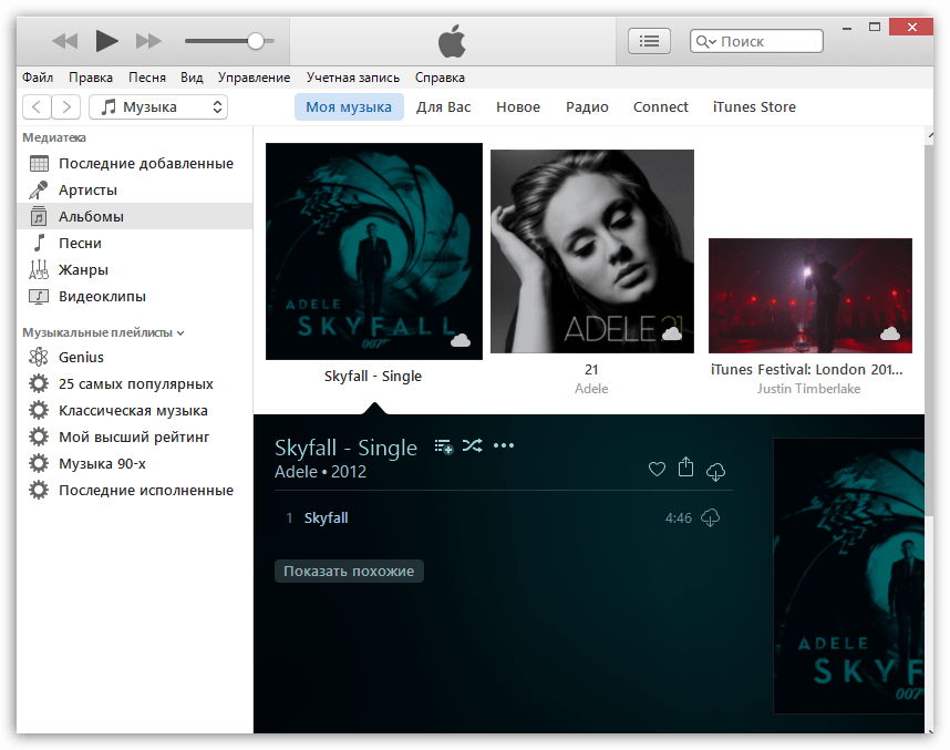 Воспроизведение медиафайлов в iTunes