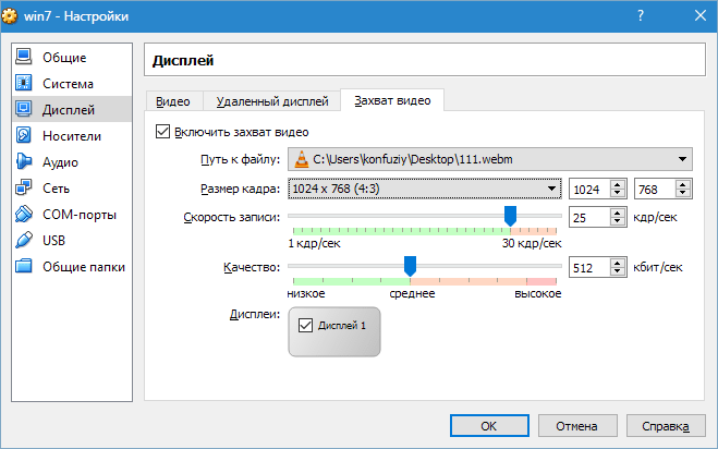 Захват видео VirtualBox