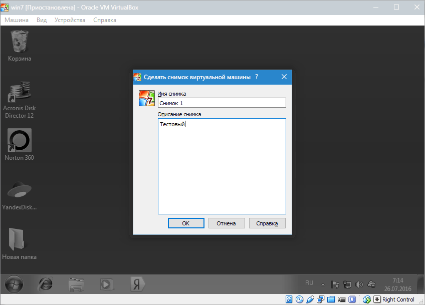 Снимки Virtualbox