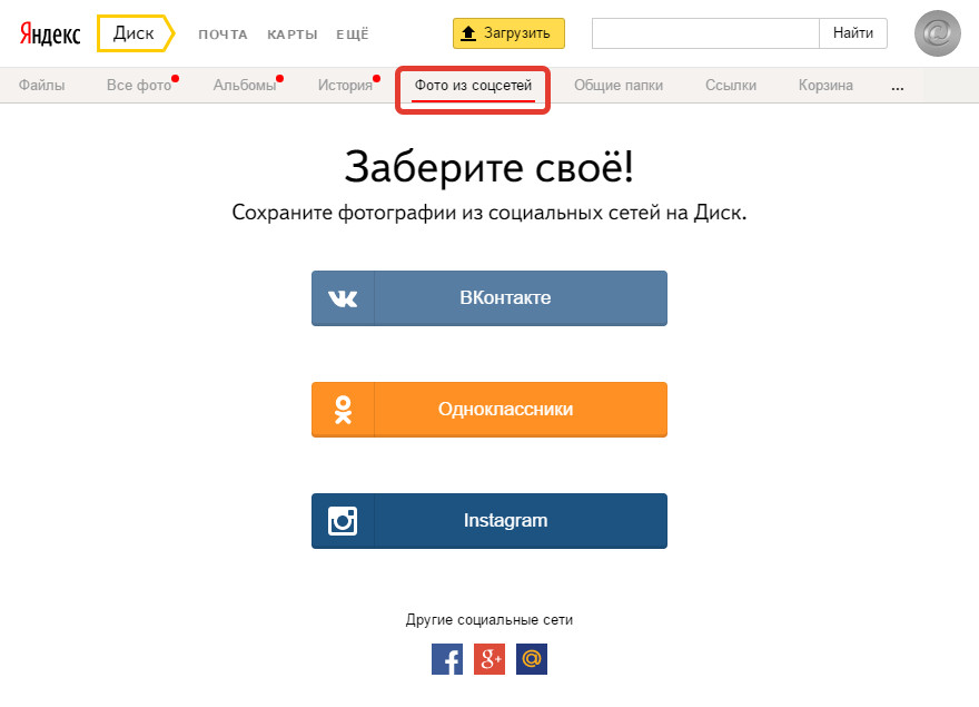 Фото из соцсетей Яндекс Диск