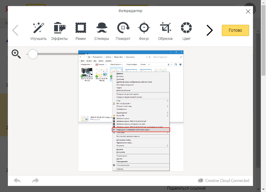 Редактор изображений Яндекс Диск (2)