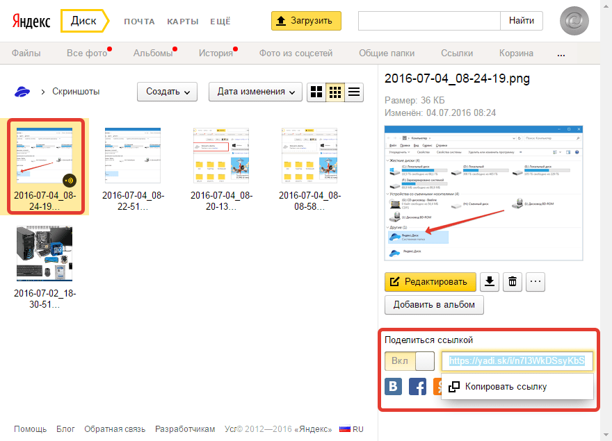 Публичные ссылки Яндекс Диск