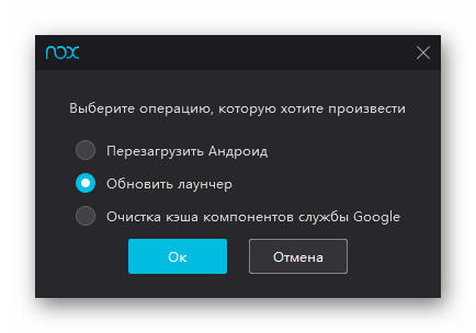 Возможность перезапуска эмулятора в Nox App Player