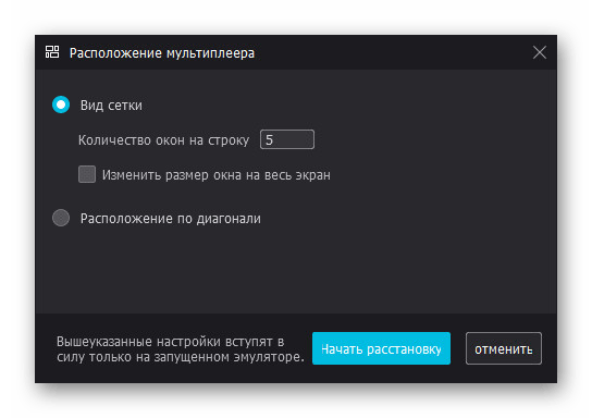 Настройки расположения окон в Nox App Player