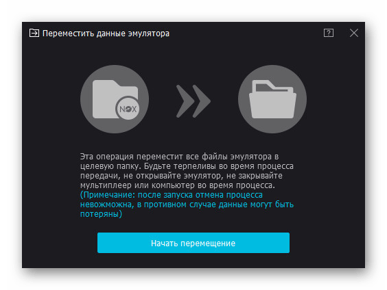 Возможность перемещений файлов в Nox App Player