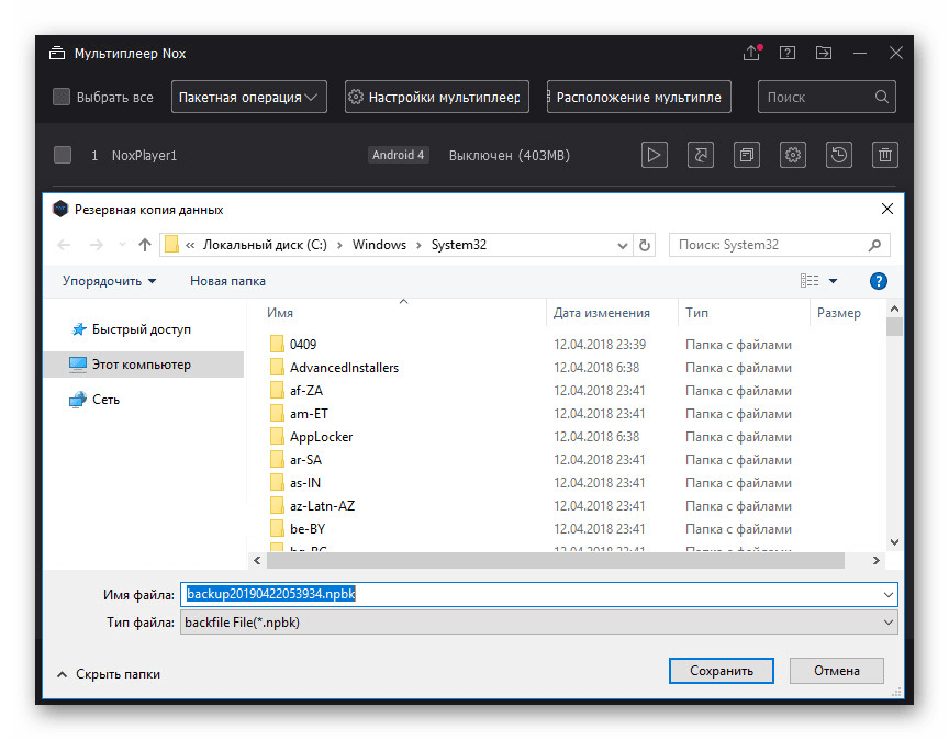 Возможность создания резервной копии в Nox App Player