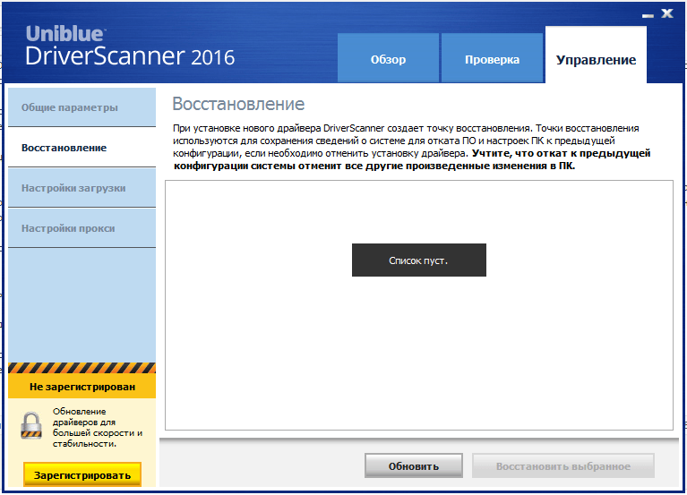 Восстановление в DriverScanner