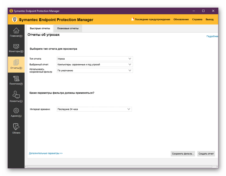 Формирование и просмотр отчетов в Symantec Endpoint Protection