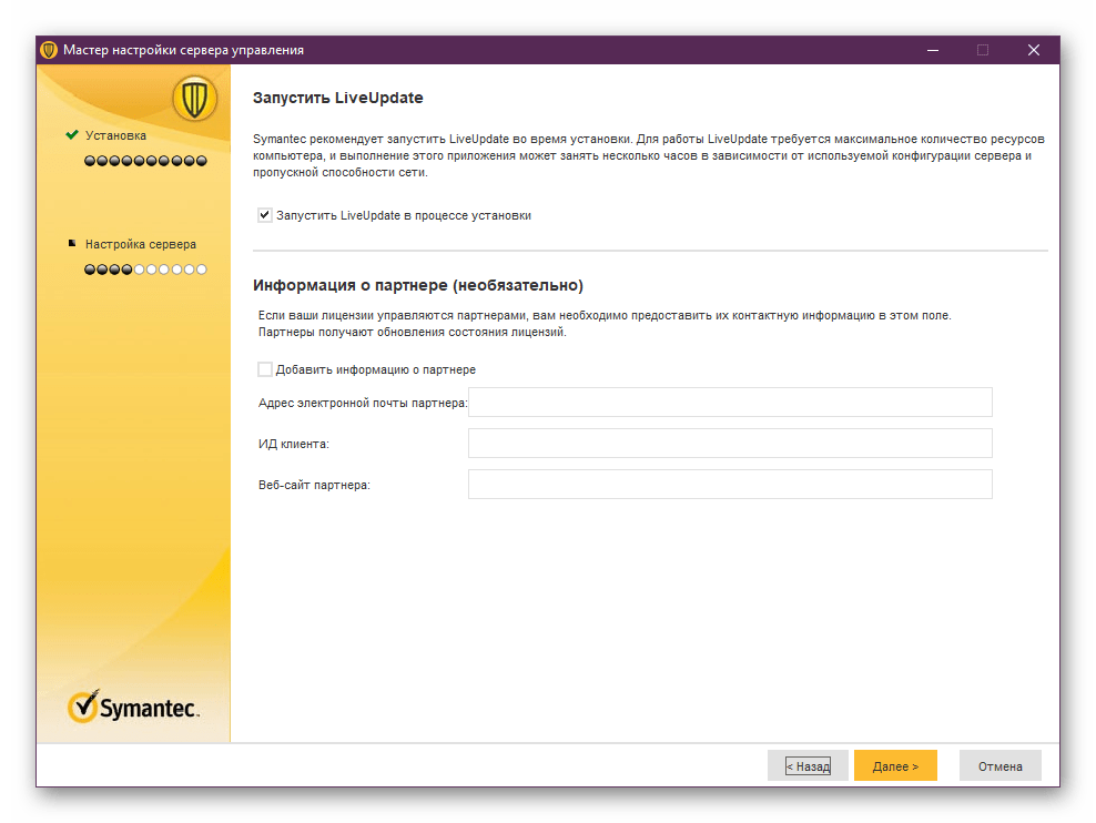 Настройка и запуск утилиты LiveUpdate в Symantec Endpoint Protection