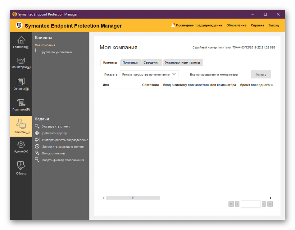 Просмотр списка клиентов в Symantec Endpoint Protection